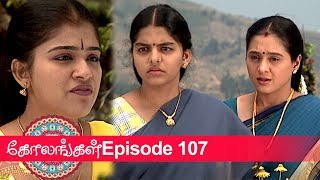 Kolangal – Vikatan tv Serial Kolangal – Vikatan tv Serial