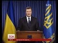 Президент Янукович звернувся до українського народу, повна версія