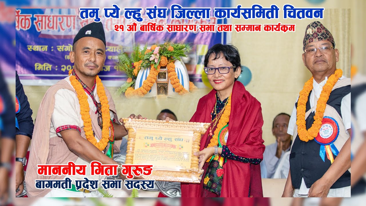 धर्म संस्कृती जोगाउनको लागि जुनसुकै कदम सार्न पनि तयार हुने – गिता गुरुङ माननीय बागमती प्रदेश सदस्य