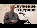 Лидерская школа 14.05.22 | Служение в церкви - Павел Везиков | YOUношESTво