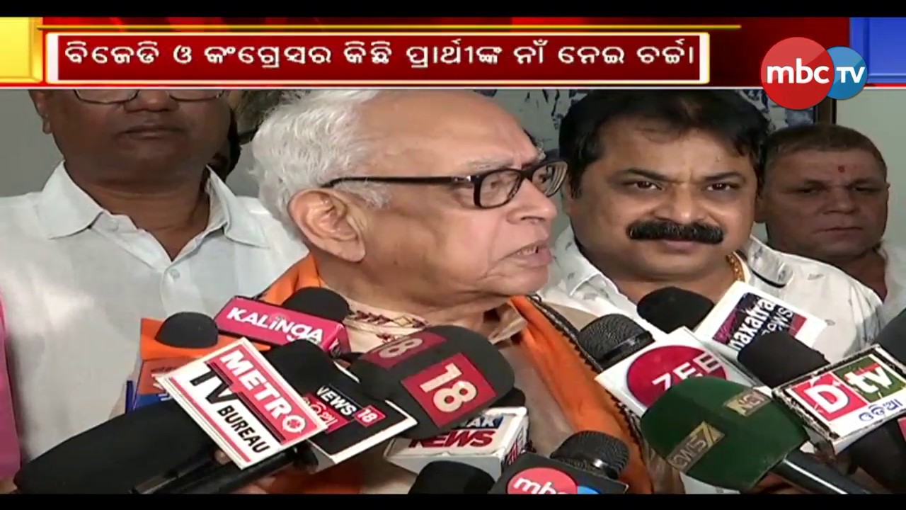 naveen patnaik news ବିଜେପୁର ପାଇଁ 3 ଦଳର ପ୍ରାର୍ଥୀ ଖୋଜା ଆରମ୍ଭ || MBCTv