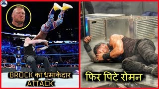 'Surprise Smackdown' Brock Lesnar Assault Kofi | Roman \& Daniel Again Destroyed Smackdown 17092019