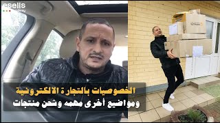 خصوصيات البائع ومواضيع أخرى مهمة + شحن منتجات