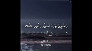 Quran Kareem story 🌸WhatsApp  أجمل قرائه قرآن كريم حالات واتس 🍃 《 سوره الحج 》
