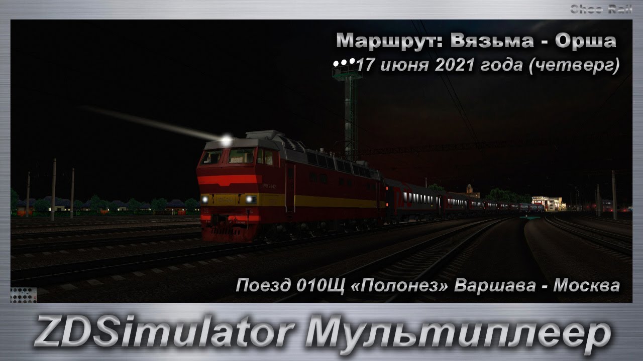 Поезд москва варшава полонез Поезд москва варшава полонез