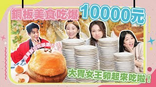 【大胃王來了】彰化銅板美食吃爆10000元 3.6公斤巨大蛋黃酥、壽司疊盤自由點、爌肉飯、布丁 大胃王來了吃遍台灣#16/20220327