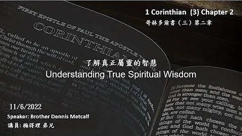 CIC 2022 1106 Brother Dennis Metcalf  / Understand...