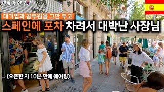 한국에서 모든 걸 버리고 퇴사한 후, 스페인 바르셀로나에 식당 두 개 창업한 사장님________________ 해외판 [휴먼스토리/직업의 모든 것/장사의 신]