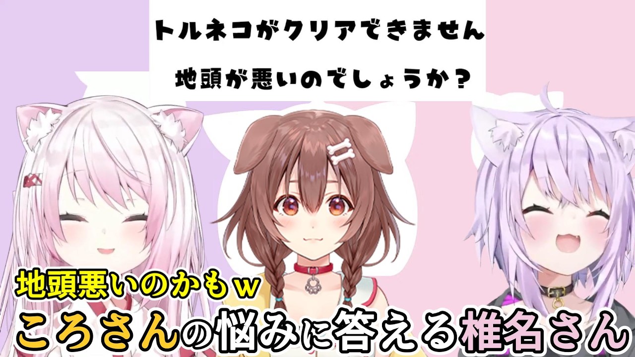 ころさんの悩みに対して地頭が悪いのかもと正直に答えてしまう椎名さん【椎名唯華/猫又おかゆ/にじさんじ切り抜き】