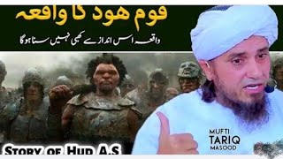 قوم ہود علیہ السلام کا واقعہ | واقعہ قوم ہود علیہ السلام | Historical story of Qome Hood | Islamic s