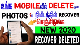 RECOVER :2 டே நிமிடத்தில் | HOW TO RECOVER DELETED PHOTO VIDEOS FILES  FROM ANDROID PHONE IN TAMIL screenshot 3