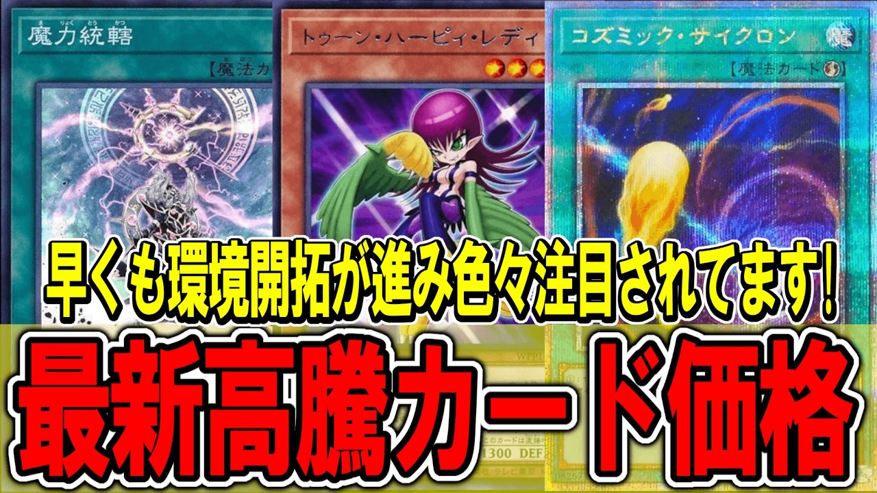 遊戯王】トゥーンが本格的に環境参入で構築開拓が進んでます！遊戯王