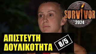 SURVIVOR 2024 🌴 ΣΧΟΛΙΑΣΜΟΣ ΕΠΕΙΣΟΔΙΟΥ (8/5)