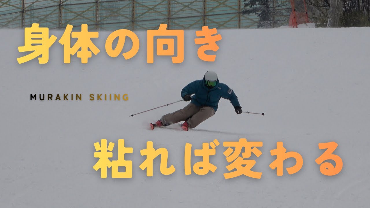 スキー YT-MWK Lesson] I'm here to teach you the latest in long turns. | MURAKIN