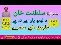 Pashto old sultanat khan full album chaarbetemesre part 2