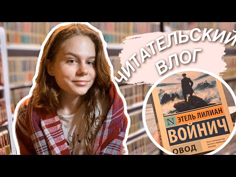 ЧИТАТЕЛЬСКИЙ ВЛОГ 3|