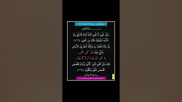 سورة الاعراف - سورة 07 - اية (176-175)