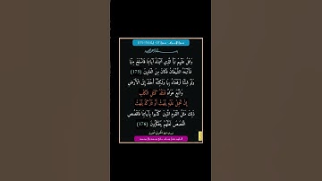 سورة الاعراف - سورة 07 - اية (176-175)