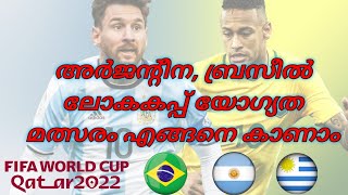 How to watch World Cup Qualifier Argentina & Brazil | TV Channel / Mobile App | Football Malayalam screenshot 2