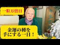 【一粒万倍日】新令和L字ファスナー長財布ラベンダーをご紹介