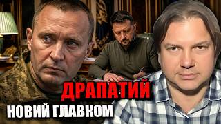 ⚡️DRAPATYI is the new Commander-in-Chief. Here is what awaits Ukraine and the UAF‼️ ⚡️DRAPATYI is the new Commander-in-Chief. Here is what awaits Ukraine and the UAF‼️