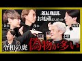 【令和の虎vs REAL VALUE】谷本社長が大暴れ…制御不可能な悪口大会になってしまいました【前編】