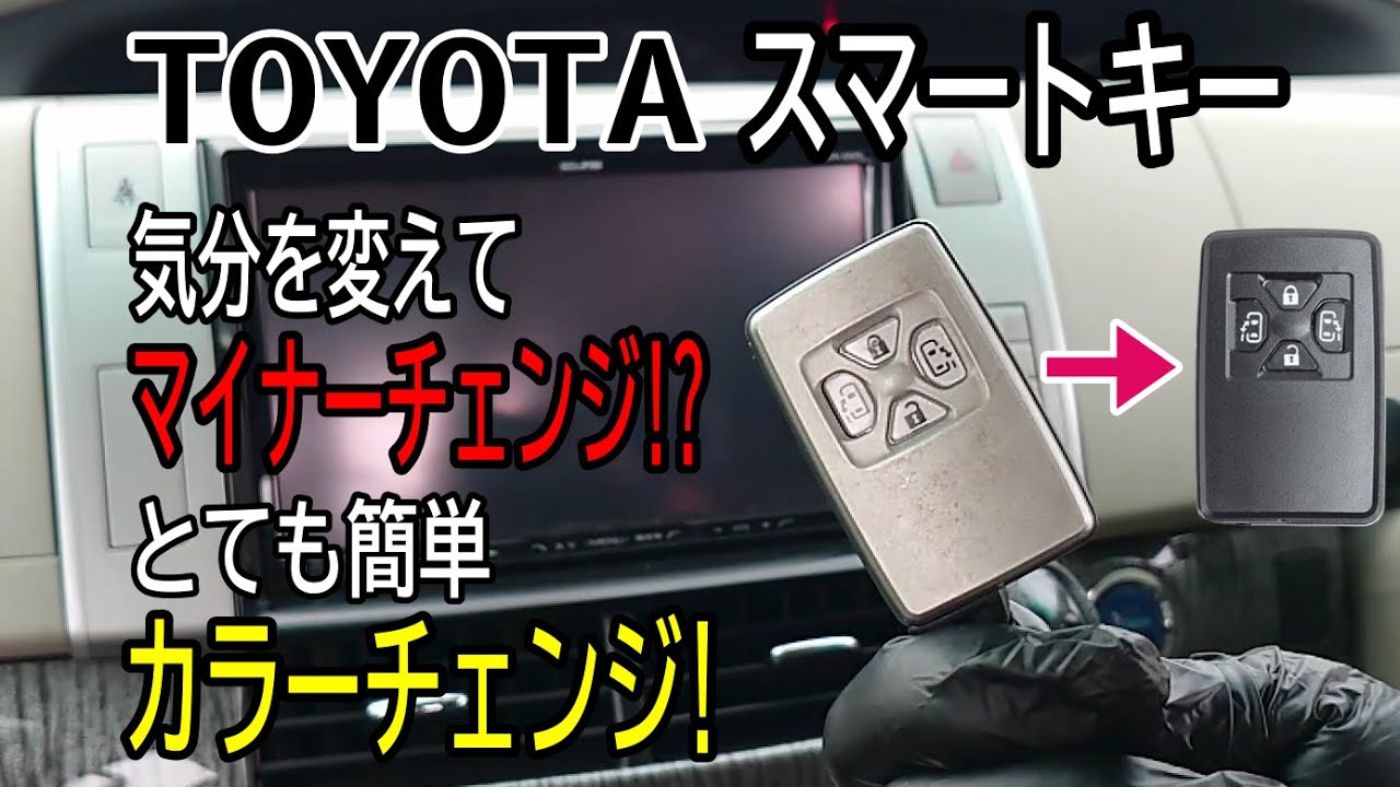 スマートキーをマイナーチェンジしました！ - YouTube