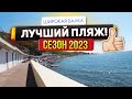 #Широкая Балка- ЛУЧШИЙ КУРОРТ НОВОРОССИЙСКА?