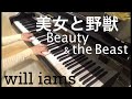 美女と野獣/ Beauty and the Beast  ピアノソロ