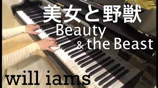 美女と野獣/ Beauty and the Beast  ピアノソロ