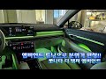 쏘나타 디엣지 엠비언트 소중한 차량 검증된 업체에 맡기세요.