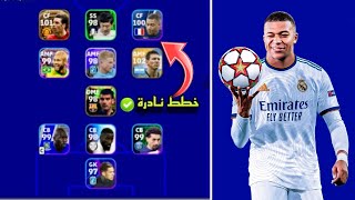 افضل 6 تشكيلات نادرة بعد التحديث ? efootball mobile و خطة 3133 في بيس 2023 ?