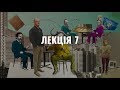 100 років української історії за 100 хвилин.  Лекція 7: 1960-1970-ті