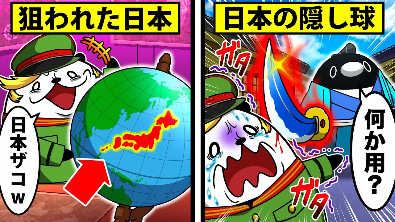 【実話】日本がアジアで唯一植民地化されなかった理由とは【アニメ】
