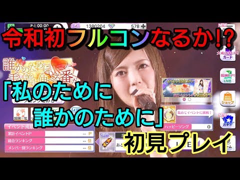 【乃木フェス】孔明会議も新時代突入!?　「私のために　誰かのために」初見プレイ