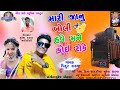Vidur Rathva New timli -Mari Janu Boli ok Hve Kon Roke || Mit Yaade Music