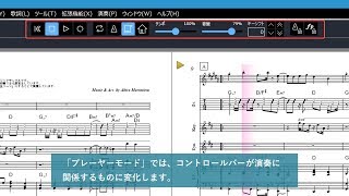 スコアメーカー機能解説ムービー ～楽譜の演奏(プレーヤーモード)～ #18