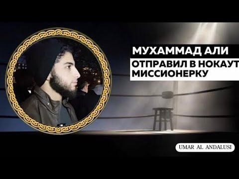 Молится ли Аллах за пророка?Гугл переводчик, или как Мухаммад Али отправил в нокаут Исламофобку