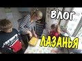 КАК ПРИГОТОВИТЬ ВКУСНО ЛАЗАНЬЮ с ЛАВАША? РЕЦЕПТ / МУКБАНГ