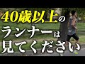【必見】年齢を重ねるほど速く走る人の特徴