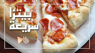 طريقة عمل بيتزا سهلة و سريعة بعجينة قطنية لازم تجربوها  | Pizza