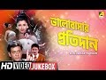 Bhalobasar pratidan    bengali movie songs  rachna siddhanta