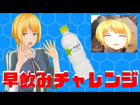 【水溜りボンドリスペクト】VTuberが水早飲みしたら爆発した