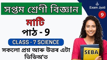 Class 7 Science Chapter 9 Question Answer Assamese Medium | Class 9 Science Lesson 9 | মাটি Q&A