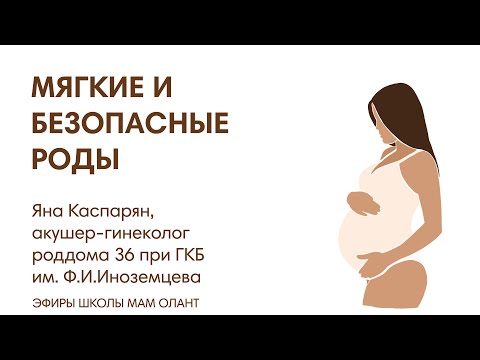 ЭФИР: Мягкие и безопасные роды