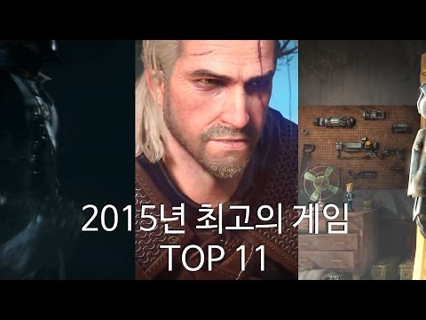 2015년 최고의 게임은? 2015 GOTY TOP 11