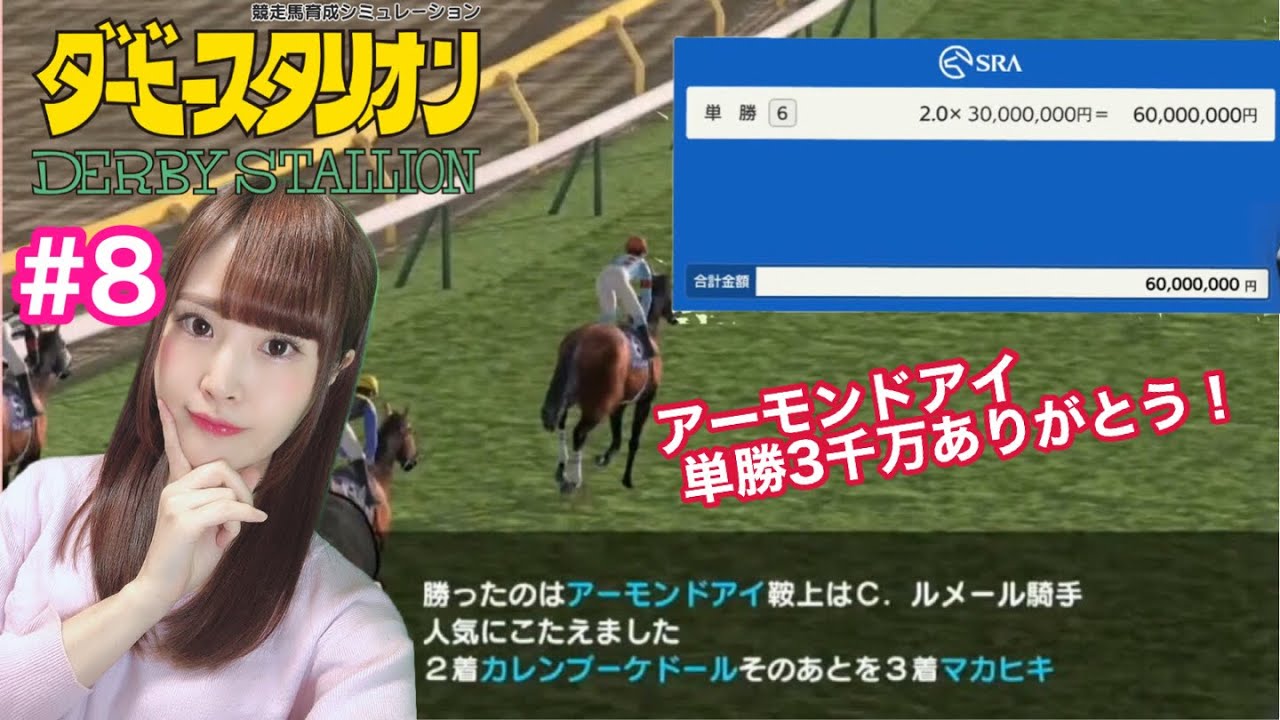 ダービースタリオン 競馬好き声優がダビスタで勉強する 女性実況 顔出し 8 Youtube ダービースタリオン 競馬好き声優がダビスタで勉強する 女性実況 顔出し 8 Youtube