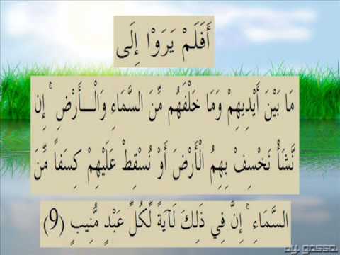 القران الكريم سورة سبأ الأية 9 Wmv 