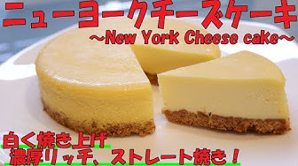 ニューヨークチーズケーキ Youtube