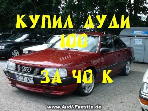 Бензобак ауди 100 с3
